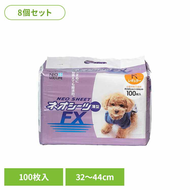 【8個】ネオシーツ FX レギュラー100枚 3630326ペット用品 ペットシーツ 薄型 経済的 犬 イヌ ワンちゃん トイレ 株式会社コーチョー