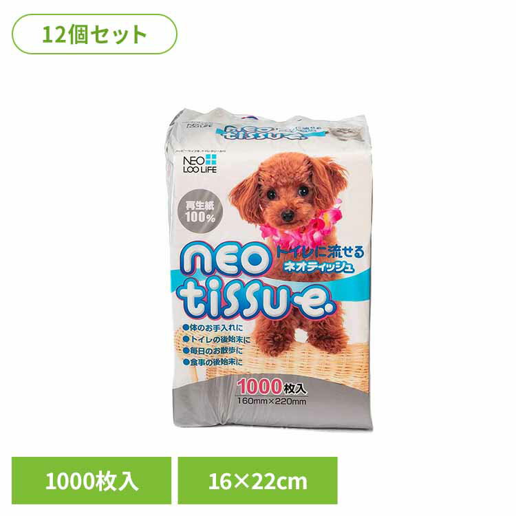 【12個】ネオティッシュ1000枚 3630311ペット用品 手入れ ティッシュ 流せる トイレ 犬 お散歩 大容量 株式会社コーチョー