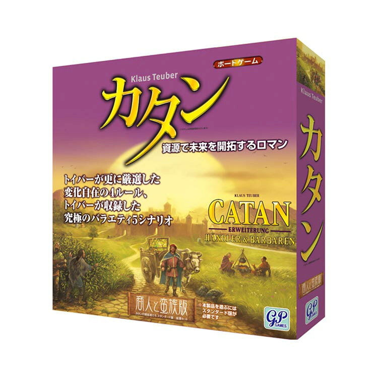 カタン 商人と蛮族版 ボードゲーム カードゲーム テーブルゲーム アナログゲーム ジーピー