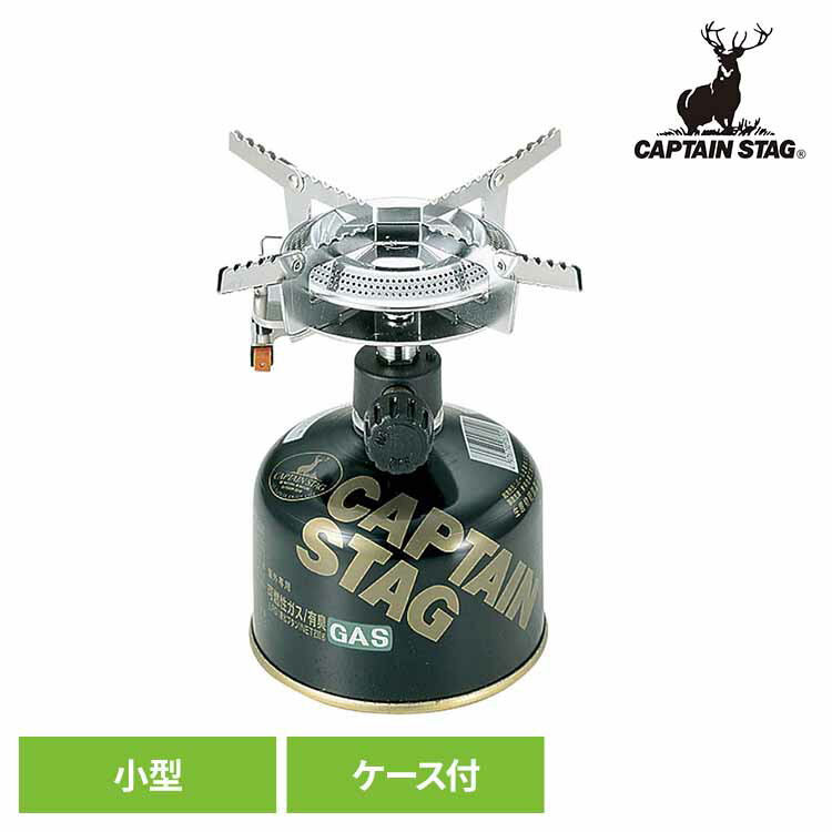 ガスバーナーコンロ 小型 ケース付 オーリック M-7900CAPTAINSTAG キャンプ アウトドア レジャー 小型ガスバーナー シングルバーナー OD缶 持ち運び 収納ケース ポータブル パール金属株式会社