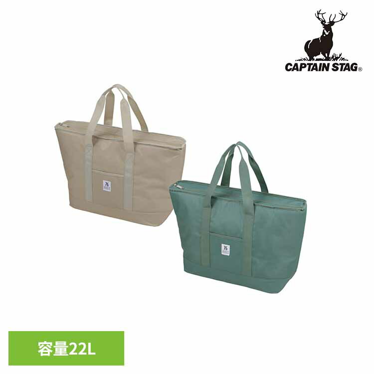 クーラーバッグ 22L 76シリーズ UE-611 UE-614CAPTAINSTAG キャンプ アウトドア レジャー トートクーラー 折りたたみ ソフトタイプ 買い物バッグ 保冷 クーラーボックス パール金属株式会社 ベージュ ヴィンテージグリーン