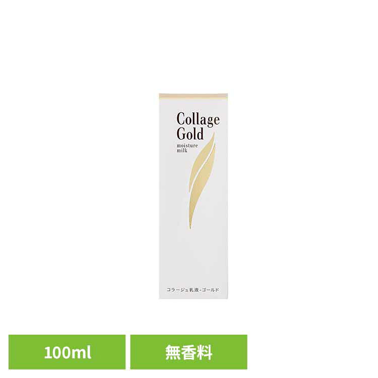 コラージュ乳液ゴールドS100ml コラージュ 敏感肌 化粧品 持田ヘルスケア 【B】