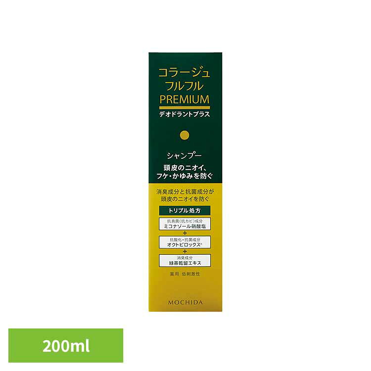 コラージュフルフルプレミアムシャンプー200ml 頭皮ニオイ ふけ かゆみ 持田ヘルスケア 【B】