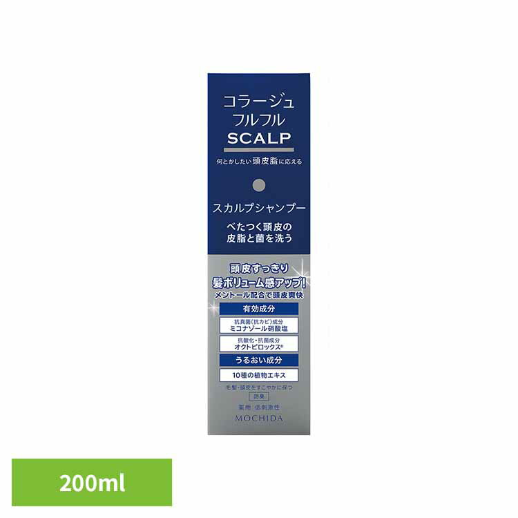 コラージュフルスカルプシャンプー200ml 頭皮脂 ふけ かゆみ 持田ヘルスケア 【B】
