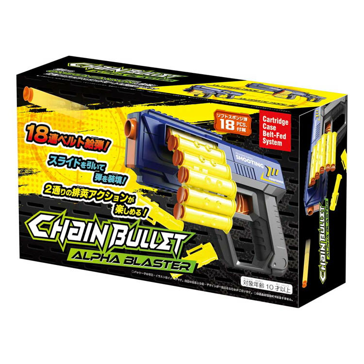 [最大400円クーポン] アルファブラスター TY-1132スポンジ弾 ピストル ライフル トイガン サバゲー 友愛玩具