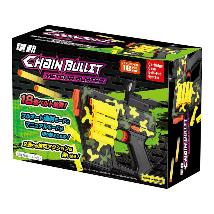 [最大400円クーポン] メテオバスター TY-1134スポンジ弾 ピストル ライフル トイガン サバゲー 友愛玩具