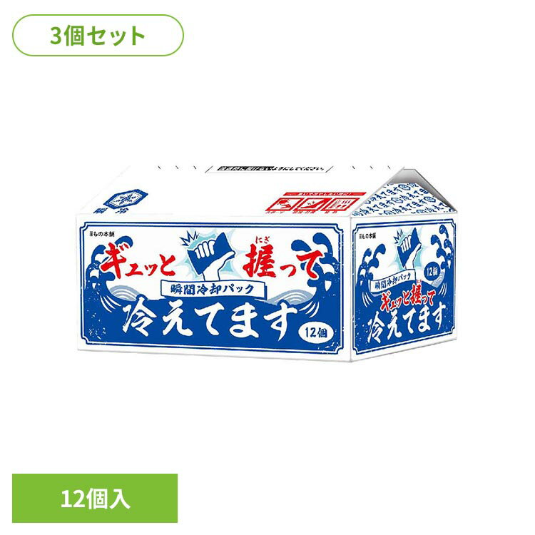 急いで冷やしたい時に！握るだけで簡単クール　瞬間冷却パックギュッとしてすぐCOOL。※リニューアルに伴い、パッケージ・内容等予告なく変更する場合がございます。予めご了承ください。●商品サイズ（cm）幅約21×奥行約15×高さ約10●商品重量約1.25kg●個数12個×3個セット●成分水、尿素（検索用：カネイシ 夏 冷却 冷えてます パック 汗 4589596695648）最強翌日配送対象商品に関するご案内 最強翌日配送対象商品・対象地域に該当する場合は最強翌日配送マークがご注文カゴ近くに表示されます。 最強翌日配送可能なお支払方法は【クレジットカード、代金引換、全額ポイント支払い】のみとなります。 下記の場合は最強翌日配送対象外となります。 ・15点以上ご購入いただいた場合 ・時間指定がある場合 ・ご注文時備考欄にご記入がある場合 ・決済処理にお時間を頂戴する場合 ・郵便番号や住所に誤りがある場合 ・最強翌日配送対象外の商品とご一緒にご注文いただいた場合 ・お届け先住所文字数が40文字以上の場合