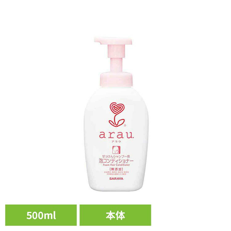 髪を弱酸性に整え、しなやかにするコンディショナー。コンディショニング成分、植物性セルロースがすすぎ時のきしみを抑えながら髪の表面の傷んだところに吸着し、やわらかく、ツヤのある髪へと導きます。ラベンダー＆ライムのさわやかな香りで、気持ちまでスッキリ!（天然精油配合）。シソ＆カミツレの天然エキスが、洗うたび地肌と髪をやさしくいたわります。安心の無添加せっけん。刺激の原因といわれる合成界面活性剤、リン酸塩、エデト酸塩、合成香料、着色料、保存料などいっさい使っていません。皮膚刺激テスト済み。(すべての方に皮膚刺激がおきないというわけではありません)※リニューアルに伴い、パッケージ・内容等予告なく変更する場合がございます。予めご了承ください。●商品サイズ（cm）幅約9.2×奥行約6.7×高さ約21.5●容量500ml●成分水、エタノール、クエン酸、クエン酸Na、PEG-60アーモンド脂肪酸グリセリル、ポリクオタニウム-10、ライム油、ラベンダー油、シソエキス、カミツレエキス、BG●原産国：日本【ご注意】・アラウ.泡せっけんシャンプーとセットでお使いください。本品はせっけんシャンプー専用のコンディショナーですので一般品とは使用感が異なります。・本品は少量のエタノール(皮膚清浄成分)を含んでいます。・髪質や、ご使用中のカラーリング剤、スタイリング剤によっては合わないことがあります。・本品の成分にアレルギーのある場合は使用しない。・傷、はれもの、湿しんなど、肌に異常がある時は使用しない。・使用中や使用後に赤み、かゆみ、刺激等の異常があらわれた時は、使用を中止して専門医に相談する。・飲み込んだ時は水を飲ませるなどの処置をする。・目に入った時はすぐに流水でよく洗い流す。・子供の手の届くところに置かない。・天然成分を使用しているので、経時的に色や香りが変化することがあります。・高温で長期間保管すると微量の沈殿が生ずる場合がありますが、品質に問題ありません。○広告文責：e-net shop株式会社(03-6706-4521)○メーカー（製造）：サラヤ○区分：日本・化粧品（検索用：サラヤ アラウ 無添加 せっけん コンディショナー 天然アロマ 植物エキス 泡 自然派 環境 4973512257704）最強翌日配送対象商品に関するご案内 最強翌日配送対象商品・対象地域に該当する場合は最強翌日配送マークがご注文カゴ近くに表示されます。 最強翌日配送可能なお支払方法は【クレジットカード、代金引換、全額ポイント支払い】のみとなります。 下記の場合は最強翌日配送対象外となります。 ・15点以上ご購入いただいた場合 ・時間指定がある場合 ・ご注文時備考欄にご記入がある場合 ・決済処理にお時間を頂戴する場合 ・郵便番号や住所に誤りがある場合 ・最強翌日配送対象外の商品とご一緒にご注文いただいた場合 ・お届け先住所文字数が40文字以上の場合