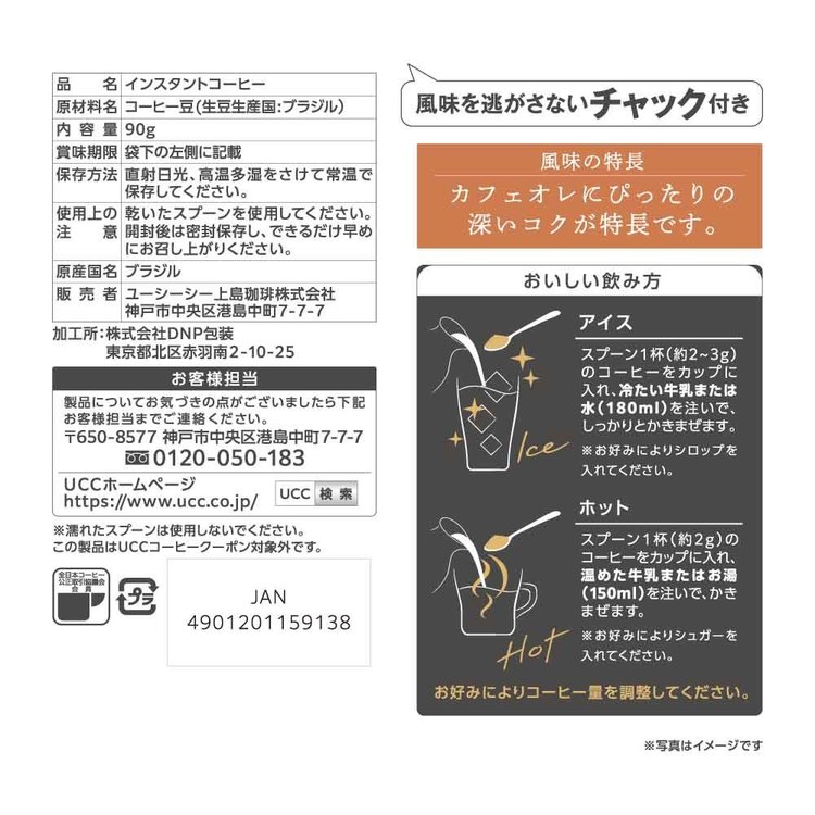 暮らし健康ネット館のUCC 職人の珈琲 ミルクと愉しむ インスタントコーヒー 袋 90g 431491UCC インスタントコーヒー 職人の珈琲 袋タイプ 大容量 アイスコーヒー アイスカフェオレ 手軽 本格 コク香り 職人の珈琲｜アングル2