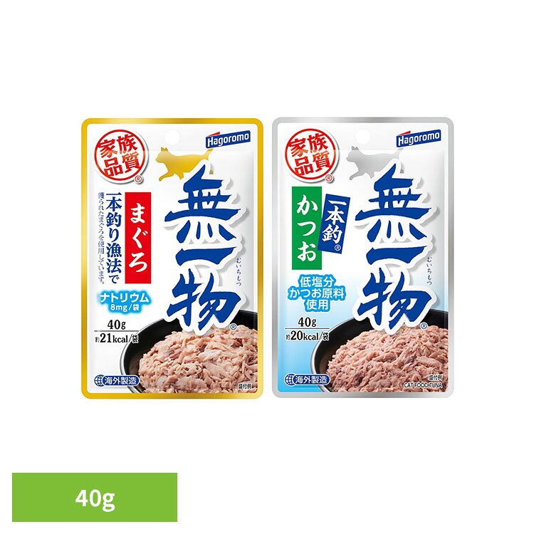 Rakuten - 無一物パウチ 一本釣り漁法 40g 猫 キャット キャットフード まぐろ パウチ ウェット トッピング ペットフード ねこ ごはん 無一物 まぐろ かつお