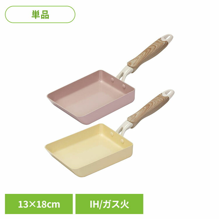 ベストコ エッグパン 13×18cm IH ガス火対応 NQ-431セラミック 卵焼き器 玉子焼き器 エッグパン セラミック IH ガス ガス火 ピンク かわいい ベストコ ピンク カスタード
