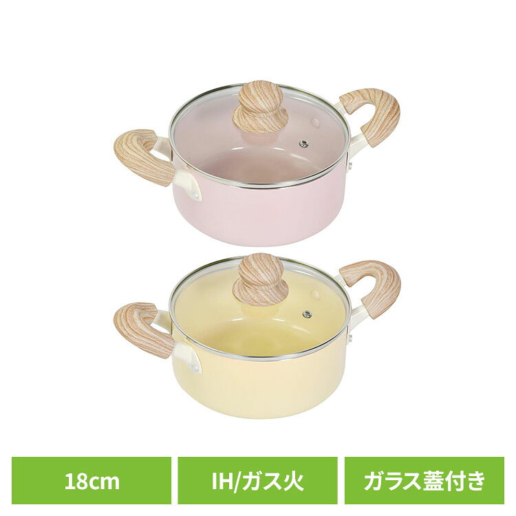 新生活にピッタリ！毎日使える内面セラミックフライパン＆ポット。内面セラミックコーティングで熱がムラなく伝わりやすいので、毎日の調理がスムーズに行えます。熱が伝わりやすい設計で、調理しやすい仕様です。中身が見えるガラス蓋付きで、中の様子を確認しながら安心して調理できます。火加減の調整もしやすく失敗も防ぎます。艶あり加工で表面がなめらかになり、汚れや傷がつきにくいのでお手入れがしやすく美しい状態を長く保てます。鍋つまみはころんとした可愛らしい形状の木目調デザインでやさしい印象をプラス。ハンドルとも相性抜群で、毎日の調理に自然に溶け込みます。●IH・ガス火を含むオール熱源対応 ●満水容量：約2.0L●商品サイズ（cm）幅約30.5×奥行約19×高さ約14●商品重量約0.87kg●材質本体/アルミニウム合金、内面加工/セラミック塗膜加工、外面加工/焼付け塗装(底面を除く)、はり底/ステンレス鋼(クロム16％)、取っ手/フェノール樹脂(耐熱温度150度)、蓋/ガラス製強化器具(全面物理強化)、つまみ・座板/フェノール樹脂、緑リング/ステンレス鋼（検索用：セラミック 両手鍋 18cm キャセロール セラミック IH ガス ガス火 ピンク かわいい 4988562007711 4988562007643）最強翌日配送対象商品に関するご案内 最強翌日配送対象商品・対象地域に該当する場合は最強翌日配送マークがご注文カゴ近くに表示されます。 最強翌日配送可能なお支払方法は【クレジットカード、代金引換、全額ポイント支払い】のみとなります。 下記の場合は最強翌日配送対象外となります。 ・15点以上ご購入いただいた場合 ・時間指定がある場合 ・ご注文時備考欄にご記入がある場合 ・決済処理にお時間を頂戴する場合 ・郵便番号や住所に誤りがある場合 ・最強翌日配送対象外の商品とご一緒にご注文いただいた場合 ・お届け先住所文字数が40文字以上の場合