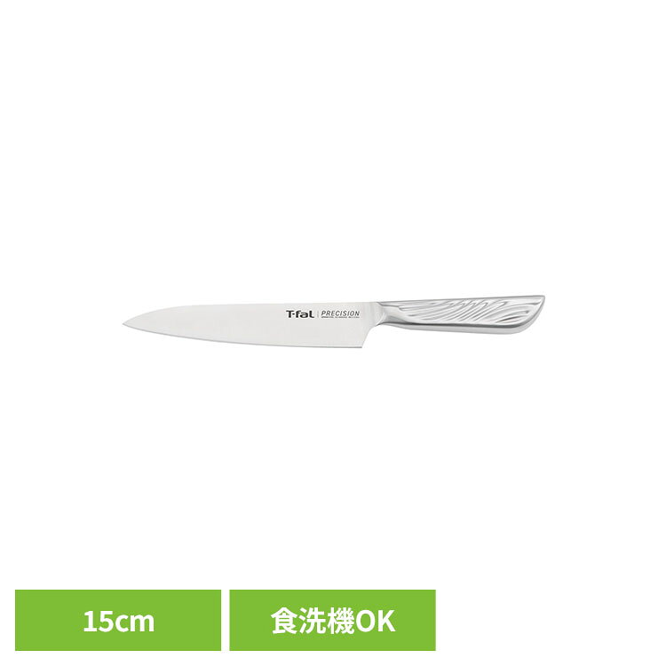 T-fal (ティファール) プレシジョン ペティナイフ 15cm K27705包丁 ペティナイフ 果物包丁 15cm オールステンレス 食洗機対応 プレシジョン 鋭い切れ味 T-fal ティファール T-fal（ティファール）
