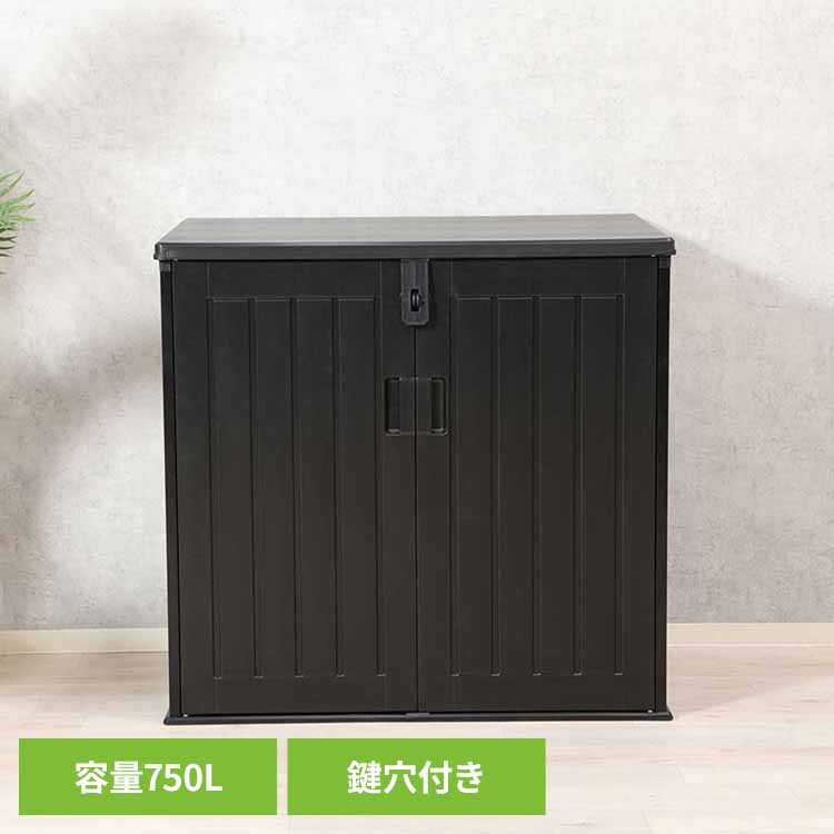 [最大400円OFFクーポン] 屋外収納庫(ガーデンストレージ) 50619屋外収納庫 ガーデンストレージ 収納庫 アウトドア収納 屋外 大容量 鍵穴付き 収納 玄関 ガーデン