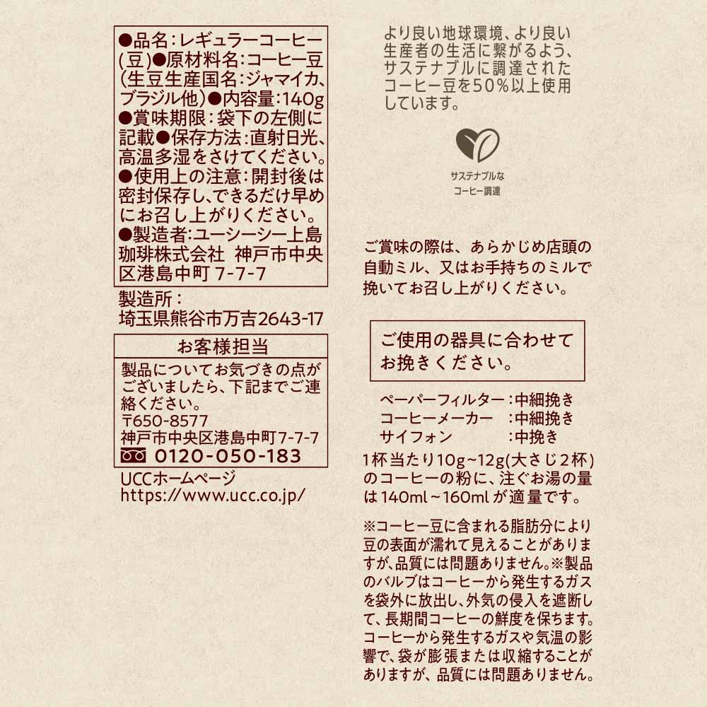 【3個】珈琲探究 炒り豆 ブルーマウンテン 140g UCC レギュラーコーヒー 珈琲探究 産地農園 豆タイプ ブレンド 140g アラビカ豆100％ 本格 珈琲鑑定士こだわり UCC [2603SE]
