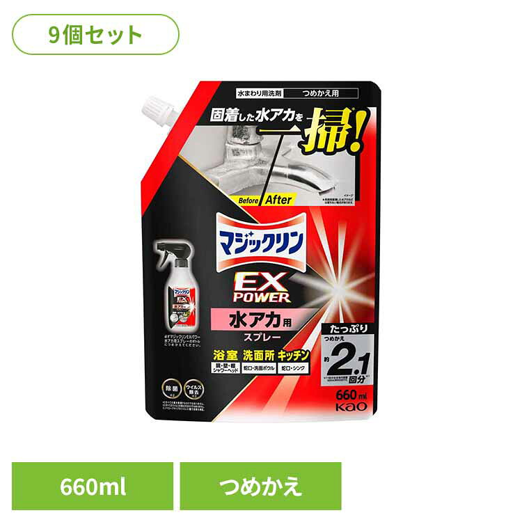 【9個セット】マジックリンEXPOWER水アカ用スプレーつめかえ 水アカ取り 水垢取り お風呂掃除 風呂掃除 クリーナー クレンザー バス洗剤 バス用洗剤 詰替え 水垢 花王 【B】[G0]