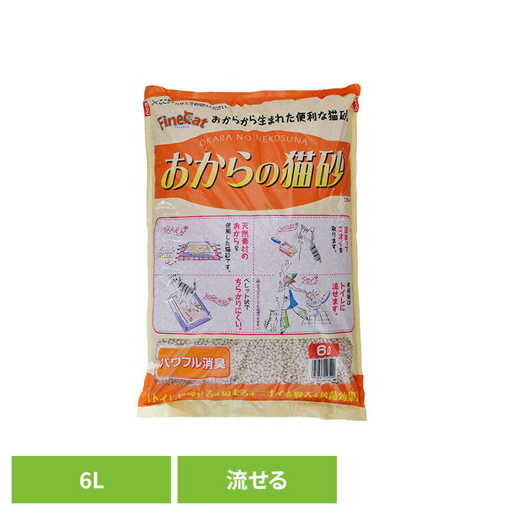 [最大400円クーポン] おからの猫砂 6L ON-6キャット 猫 猫砂 トイレ 衛生 流せる 消臭 抗菌 おから 大粒 常陸化工 株式会社