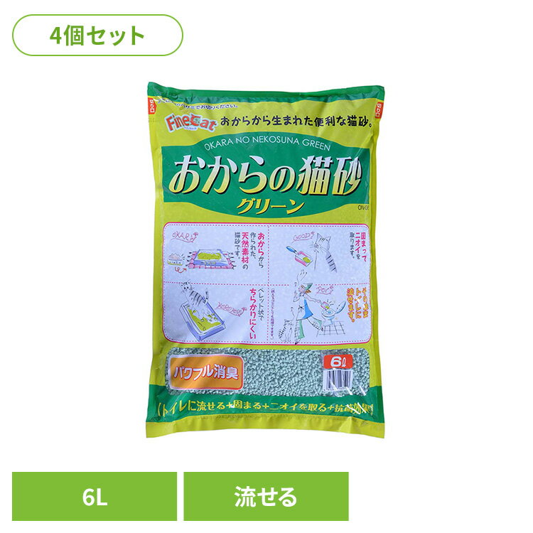 [最大400円クーポン] [4個]おからの猫砂グリーン 6L ON-G6キャット 猫 猫砂 トイレ 衛生 流せる 消臭 抗菌 おから ペレット 常陸化工 株式会社