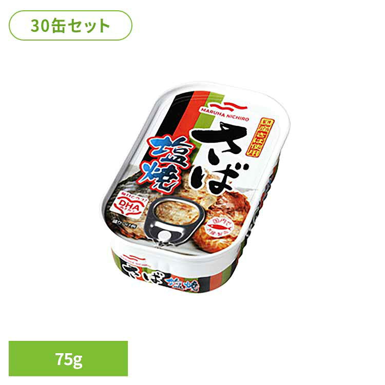 【30缶】さば塩焼 41743 さば 緞帳 どんちょう 惣菜 DHA EPA 缶詰 健康 [2603SE]