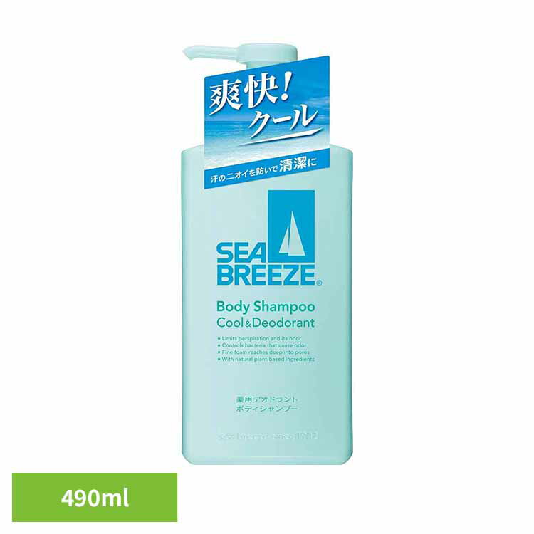 シーブリーズ ボディシャンプー クール＆デオドラント 490ml 12372殺菌 汗のニオイ クール 洗浄力 毛穴 清潔 泡立ち 夏 防臭 爽快 シーブリーズ