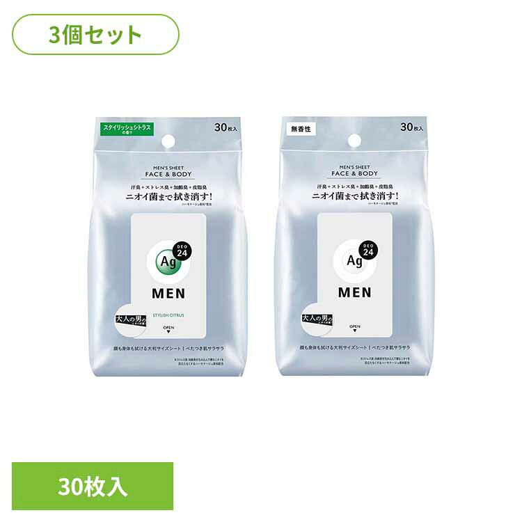【3個セット】エージー24メン メンズシート フェイス＆ボディ30枚 12322 12323エチケット 大判 テカリ 汗臭 皮脂臭 ニオイ菌 サラサラ 拭き消す 携帯用 清潔感 エージーデオ24 スタイリッシュシトラス 無香料