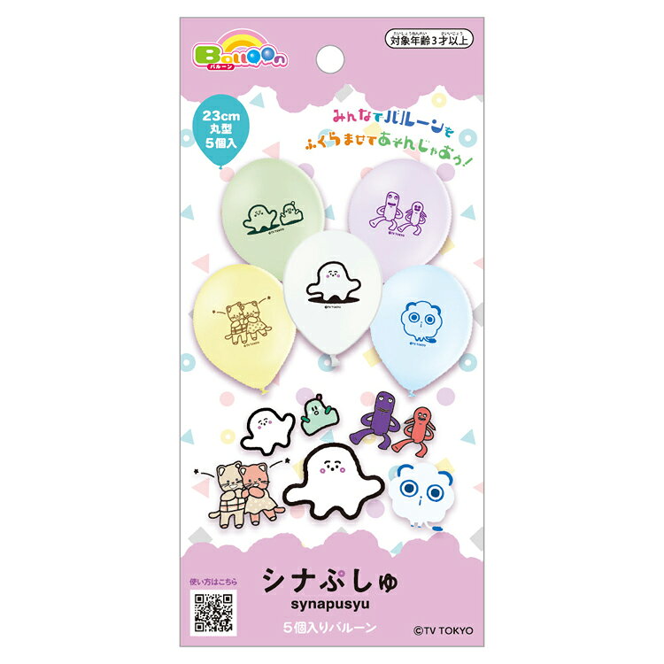 [最大400円クーポン★くらしに+] シナぷしゅ 5個入バルーン 0702120127シナぷしゅ バルーン バースデー 風船 お祝い 記念日 装飾 映え パーティー SNS [3]