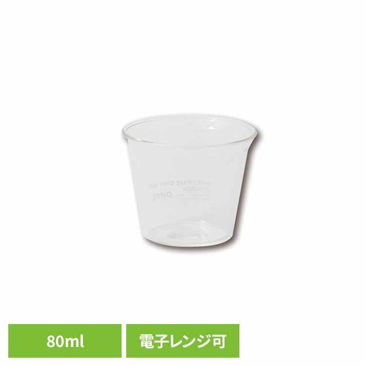 [最大400円OFFクーポン] プリンカップ 80ml CP-8644プリンカップ 80ml デザート 製菓 電子レンジ 食洗機対応 耐熱 耐久性 ガラス 食器 パール金属