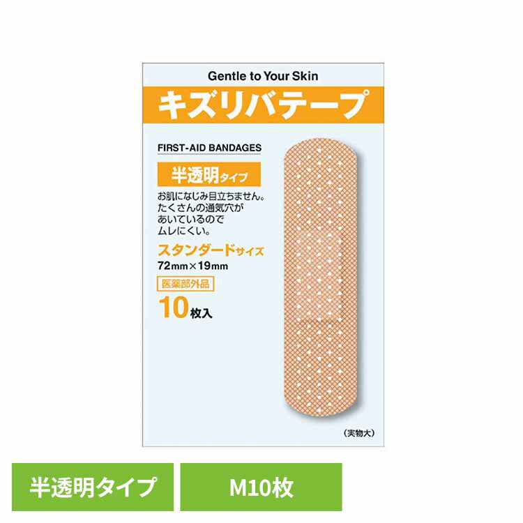 キズリバテープ半透明M 10枚 キズ 絆創膏 薬付き 共立薬品