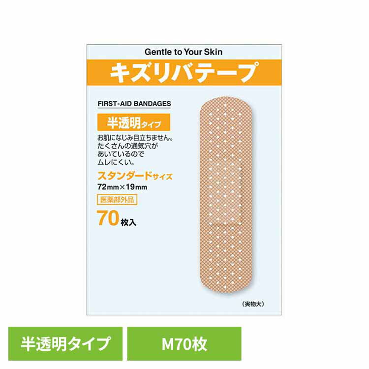 Rakuten - キズリバテープ半透明M 70枚 キズ 絆創膏 薬付き 共立薬品