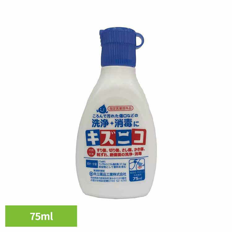 キズニコ 75ml キズ 消毒薬 薬付き 共立薬品