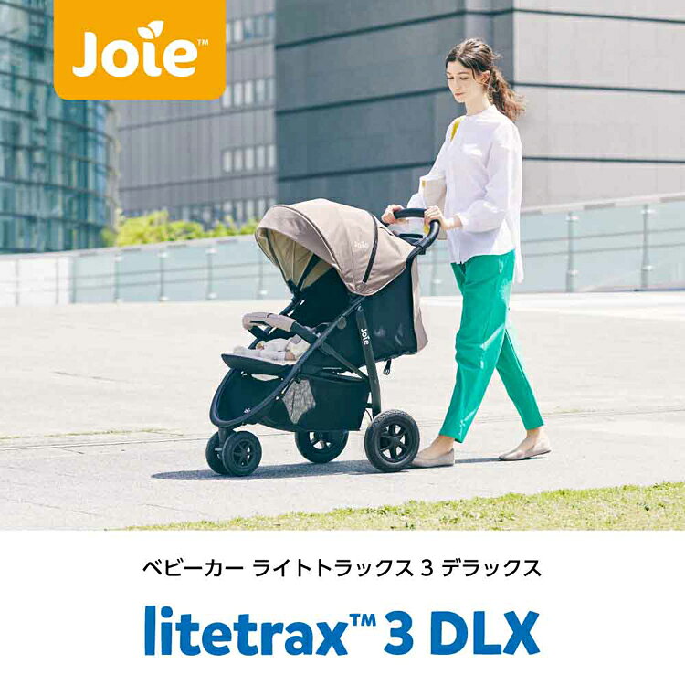 Joie ベビーカー ライトトラックス 3 DLX 41427 41428 414293輪ベビーカー ドリン...