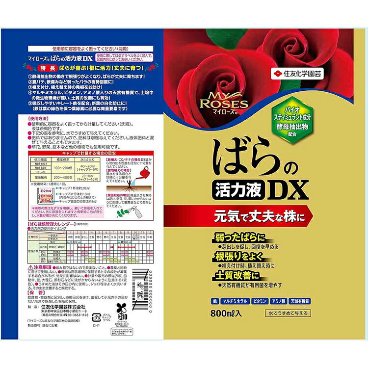 [最大400円クーポン★くらしに+] マイローズ ばらの活力液DX 800ml 植物活力剤 栄養...