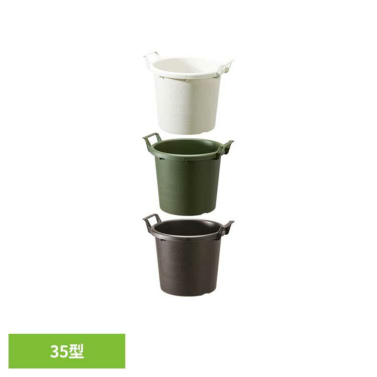 Rakuten - グロウコンテナ 35型 植木鉢 草花 樹木 観葉植物 多肉植物 植え込み デザイン 取っ手 大和プラスチック ホワイト グリーン ブラック