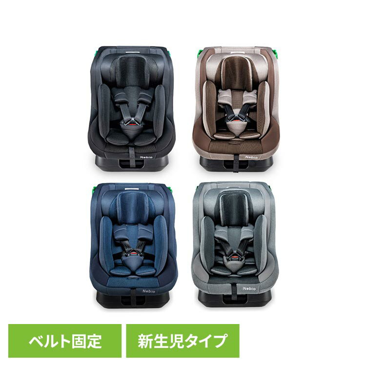 ネムピットG チャイルドシート ベビーシート UN ECE R129/04適合 シートベルト固定 新 ...