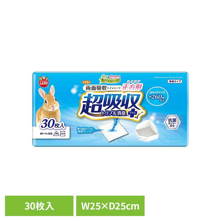 うさぎの両面吸収トイレシーツ スクエア30枚 ML-689うさぎ ペット 無香 トイレ 消臭 シーツ シート 小動物 マルカン 抗菌 minimal LAND