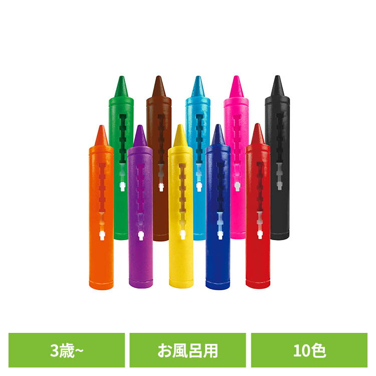 おふろでお絵かきができるクレヨンお風呂の壁や浴そうにお絵かきができ、水で落とせる楽しいクレヨン。クレヨンはケースに入った繰り出し式なので濡れた手で持っても安心。・対象年齢：3歳から・セット内容：10色（赤・黄・青・緑・オレンジ・緑・茶・黒・ピンク・水色）＜ご使用の前に＞・必ず目立たないところで、お試しください。浴室全体を温めてからご使用ください。＜使用上の注意＞・使用後は、ただちにお湯で洗い流してください。時間が経つと、色が残る場合があります。・本品は、お風呂用です。お風呂以外では使用しないでください。・木・壁紙・塗装面・ビニール・カーペット・その他洗浄が出来ない素材などには使用しないでください。・タイルの目地・コンクリート・大理石などの多孔質素材に使用すると変色する場合があります。・色が落ちにくい場合は、浴室用洗剤をスポンジにつけて、こすり洗いしてください。・クレヨンのホルダーからの出し入れは必ず保護者の方が行ってください。強く押したり、引いたりすると、クレヨンやホルダーが破損する場合があります。・使用後はクレヨンの水分をよく切って乾いた場所で保管してください。・極端な低温・高温・多湿になる場所や直射日光の当たる場所には保管しないでください。・布地に色がつくとシミになる場合があります。●商品サイズ（cm）幅約19×奥行約2×高さ約19●商品重量約0.09kg●材質クレヨン：マイカ、ステアリン酸、パラフィン、界面活性剤、着色料ケース本体：PP（検索用：おふろおもちゃ バストイ おふろ用クレヨン クレヨン おふろ お風呂用 水で落とせる クレヨンセット 水あそび おえかき 4582576840458）最強翌日配送対象商品に関するご案内 最強翌日配送対象商品・対象地域に該当する場合は最強翌日配送マークがご注文カゴ近くに表示されます。 最強翌日配送可能なお支払方法は【クレジットカード、代金引換、全額ポイント支払い】のみとなります。 下記の場合は最強翌日配送対象外となります。 ・15点以上ご購入いただいた場合 ・時間指定がある場合 ・ご注文時備考欄にご記入がある場合 ・決済処理にお時間を頂戴する場合 ・郵便番号や住所に誤りがある場合 ・最強翌日配送対象外の商品とご一緒にご注文いただいた場合 ・お届け先住所文字数が40文字以上の場合