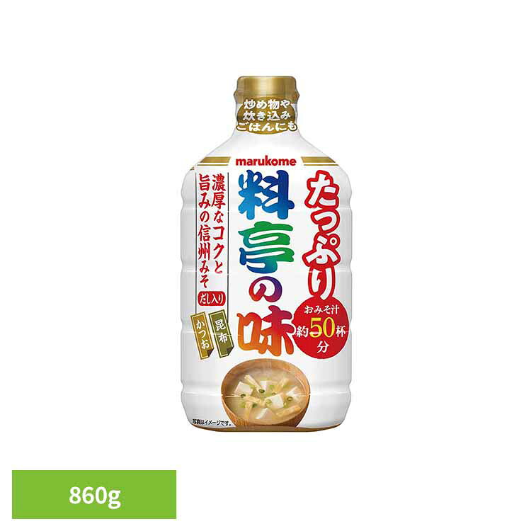 [最大400円OFFクーポン] 液みそ 料亭の味 大容量 860g 味噌 液みそ 料亭の味 簡単 手軽 楽 大容量 マルコメ 料亭の味