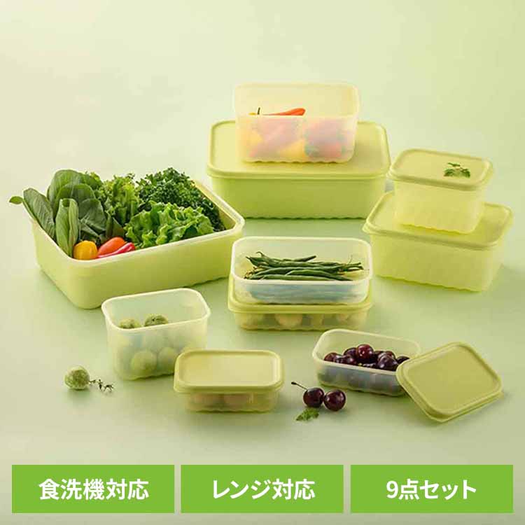 [1,000円OFFクーポン★ジャンルSALE] LIV PLUS 保存容器 9点セット グリーン LV-147保存容器 野菜保存 鮮度保持 電子レンジ 食洗機 冷凍 抗菌 セット BPAフリー ベストコ ベストコ[2604SX](3.0)