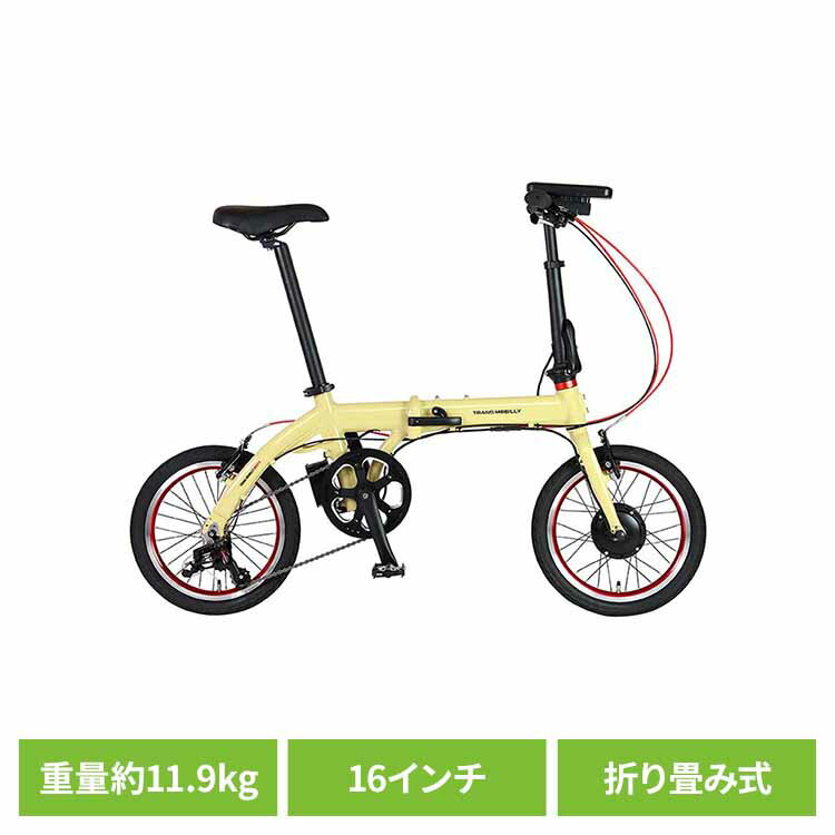Electric Assisted Bicycles - TRANS MOBILLY NEXT163-S ライトベージュ 92219-0599自転車 電動 折畳み 旅行 軽い アルミ ミニベロ 輪行 通期 トランスモバイリー 【TD】 【代引不可】