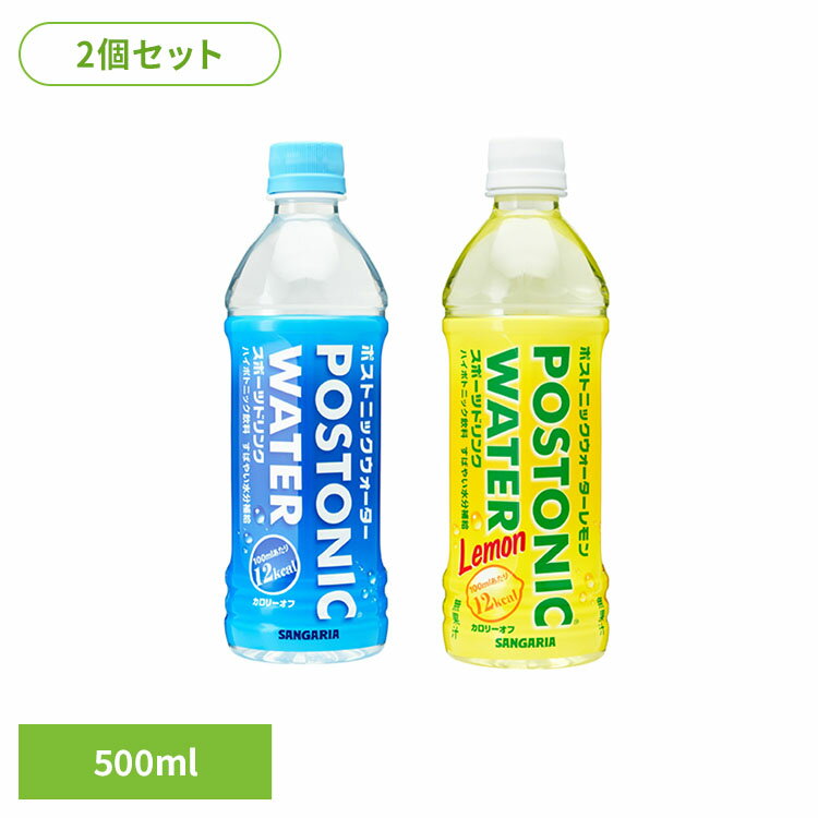 【2ケース】ポストニックウォーター500ml×24本 スポーツドリンク オリジナル 飲料 夏 サンガリア ソフトドリンク ペットボトル オリジナル レモン