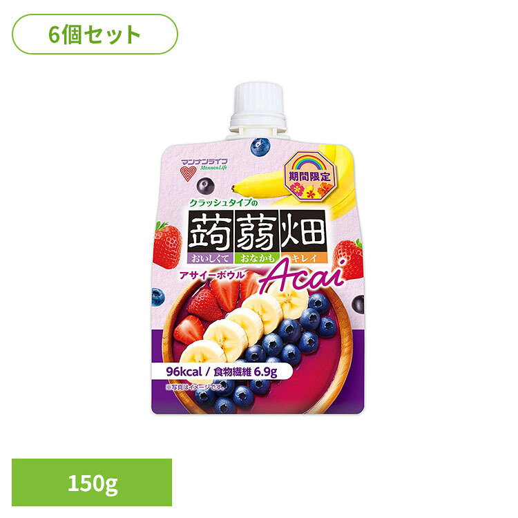 【6個】クラッシュタイプ蒟蒻畑 アサイーボウル マンナンライフ 蒟蒻畑 夏 小腹 ダイエット スポーツ 蒟蒻畑