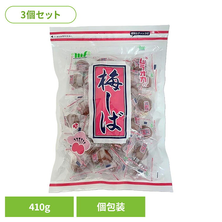 【3個】梅しば大袋 村岡食品 大袋 カリカリ お漬物 個包装 塩分 夏 おつまみ 村岡食品