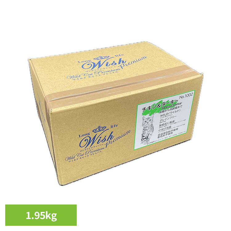 Rakuten - PP Wish ワイルドキャットプレミアム チキン＆ターキー1.95kg 猫 ドライ キャットフード 成猫 チキン ターキー パーパス ウィッシュ グレインフリー 小分け包装 Wish