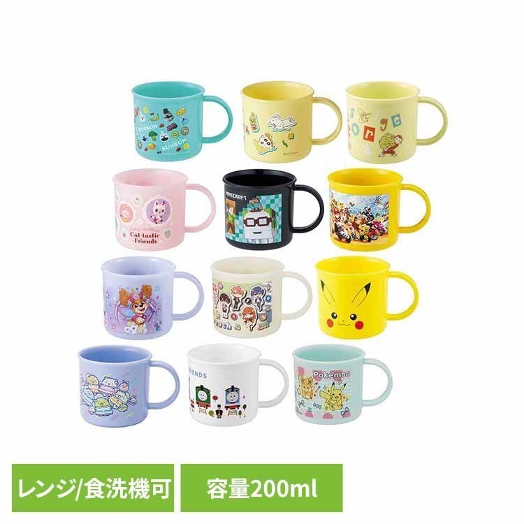コップ 子供 プラスチック 保育園 幼稚園 200ml 電子レンジ 食洗機対応 すみっコぐらし クレヨンしんちゃん マインクラフト パペットスンスン キャラクター 男の子 女の子 プラコップ うがい 歯磨き お弁当 スケーター KE4A