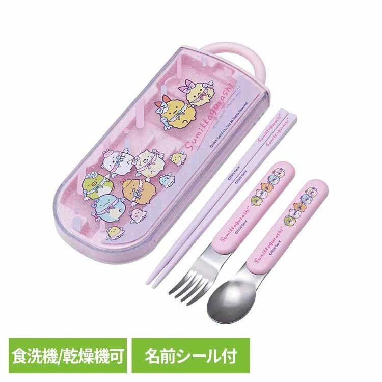 トリオセット 子供 箸 スプーン フォーク セット 箸セット 食洗機対応 名前シール付 スライド式 すみっコぐらし キャラクター 幼稚園 保育園 お弁当 抗菌 スライド式トリオセット スケーター TACC2AG * 【メール便】