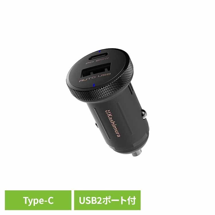★10％OFF★DC-PD65W USB 2ポート コンパクト ブラック カシムラ kashimura 車用 USBA＋C DC PD65W コンパクト QC3 12V〜24V 大型車 kashimura[2606SE]