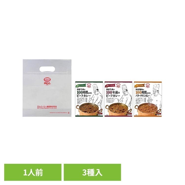 MCC100シリーズお楽しみ袋 ギフト カレー スパイス 辛口 中辛 詰め合わせ 高級 セット レトルト 保存食 MCC[2608SO]