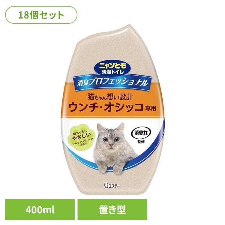 【18個セット】消臭プロフェッショナル置き型 フレッシュグリーンの香り 400ml ペ...