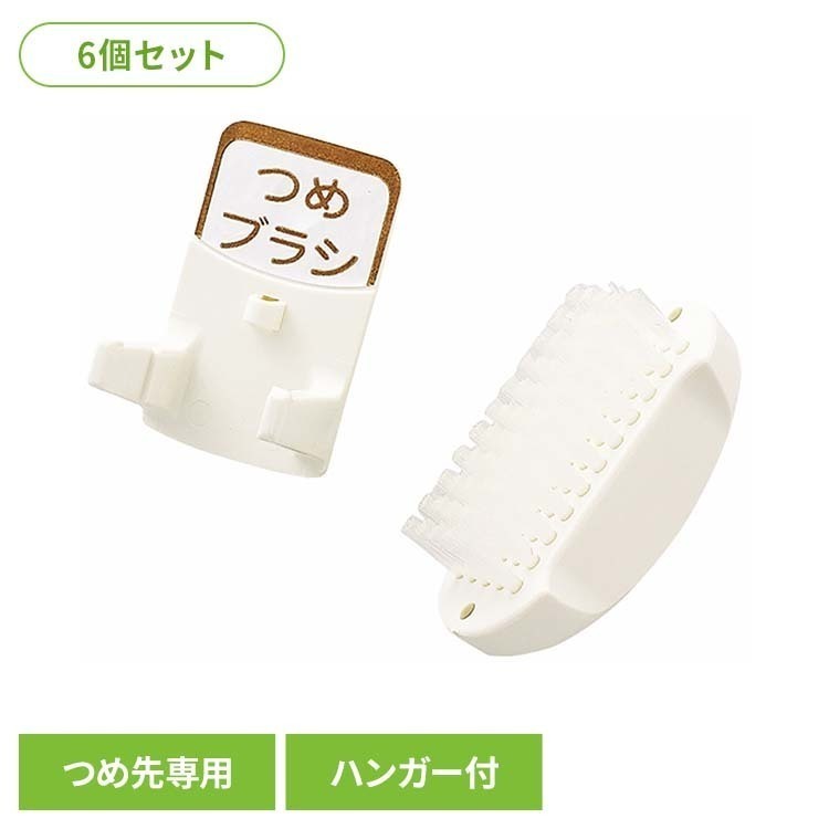 （6個）つめブラシ 1個 つめ ブラシ 手洗い 衛生 汚れ 清潔 食品工場 飲食店 手指 サラヤ