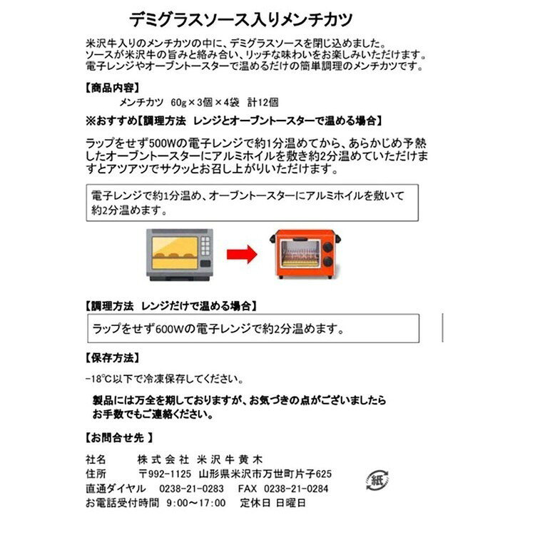 黄木のデミグラスソース入りメンチカツ（ギフト箱） DM50食品 米沢牛 米沢牛黄木 ...
